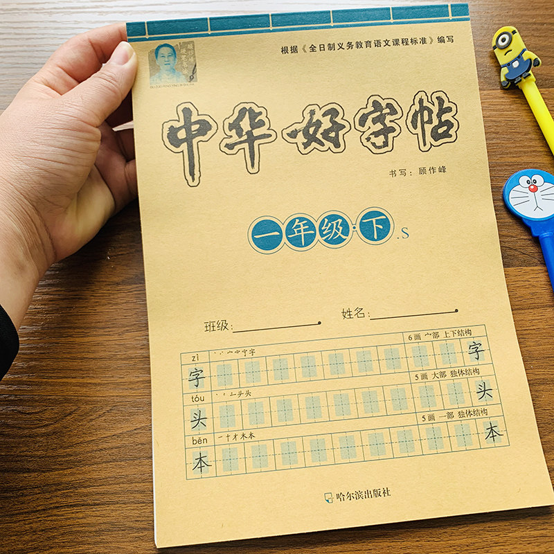2020一年级下册字帖语文课本同步训练写字练字贴人教部编版小学1年级