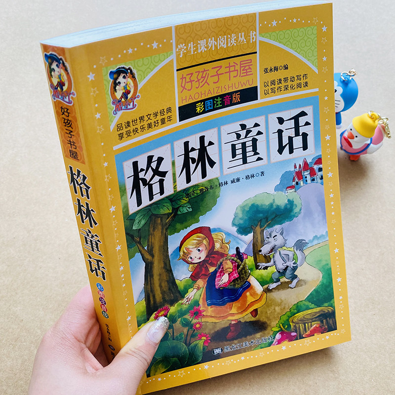 正版加厚格林童话带拼音 彩图注音版童话故事书睡前故事大全儿童幼儿园书一二三年级阅读课外书老师推荐小学生版带拼音童话小故事_虎窝淘