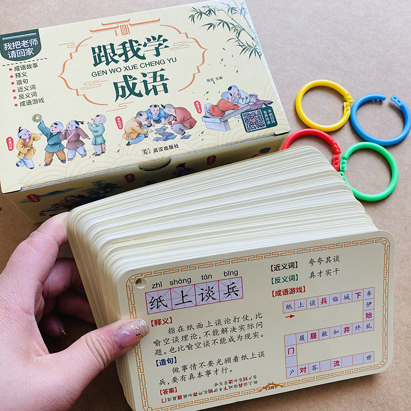 扫码阅读成语故事1-6年级小学成语卡片儿童四字词语卡片同步词语成语卡幼儿园无图识字卡片大班一年级语文认字卡语文知识全脑闪卡