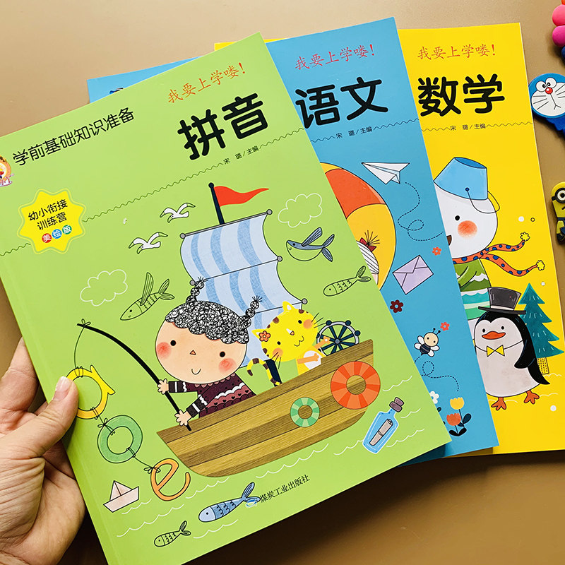 全套2册入学准备儿童语文数学拼音练习册四声调拼读3-5-6岁幼儿看图学生字词语成语句子10/20以内加减法看图列式解决问题思维测试