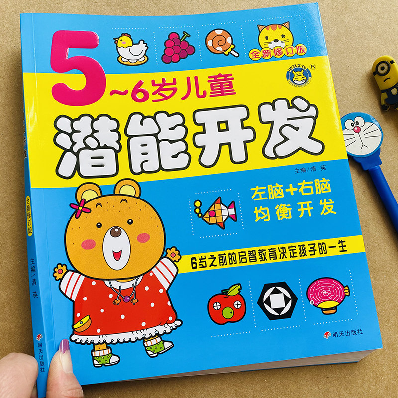 测试潜能开发5-6岁幼儿逻辑思维训练游戏专注力训练书找规律看图连线