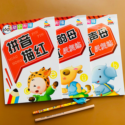 幼小衔接拼音描红本全套3本 幼儿启蒙铅笔拼音字帖早教书幼儿园拼音字母写字帖声母韵母整体认读aoe 3-4-5-6岁字帖虚线描写练习册