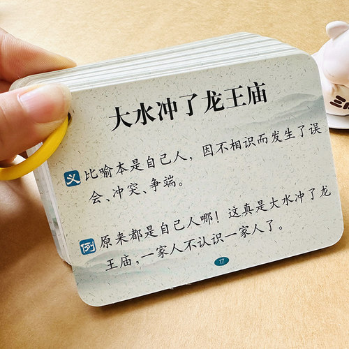 小学生常用俗语卡片儿童学习语言
