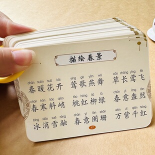 小学生成语卡片语文成语积累大全人教版一年级二年级三年级小学语文成语积累本注音版成语分类练习册四字词语卡片儿童识字卡片认字