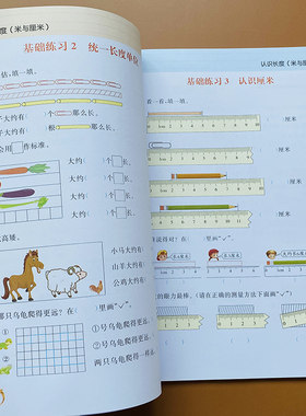 新版认识长度（米与厘米）线段小学二年级数学长度单位换算米厘米测量比较数学同步训练练习册专项思维能力2年级口算题卡解决问题