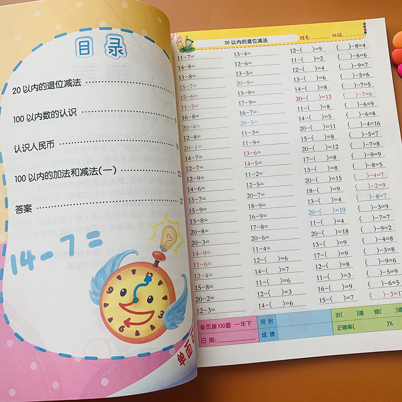 口算心算速算天天练1年级认识人民币元角分20-50-100一百以内加减法下