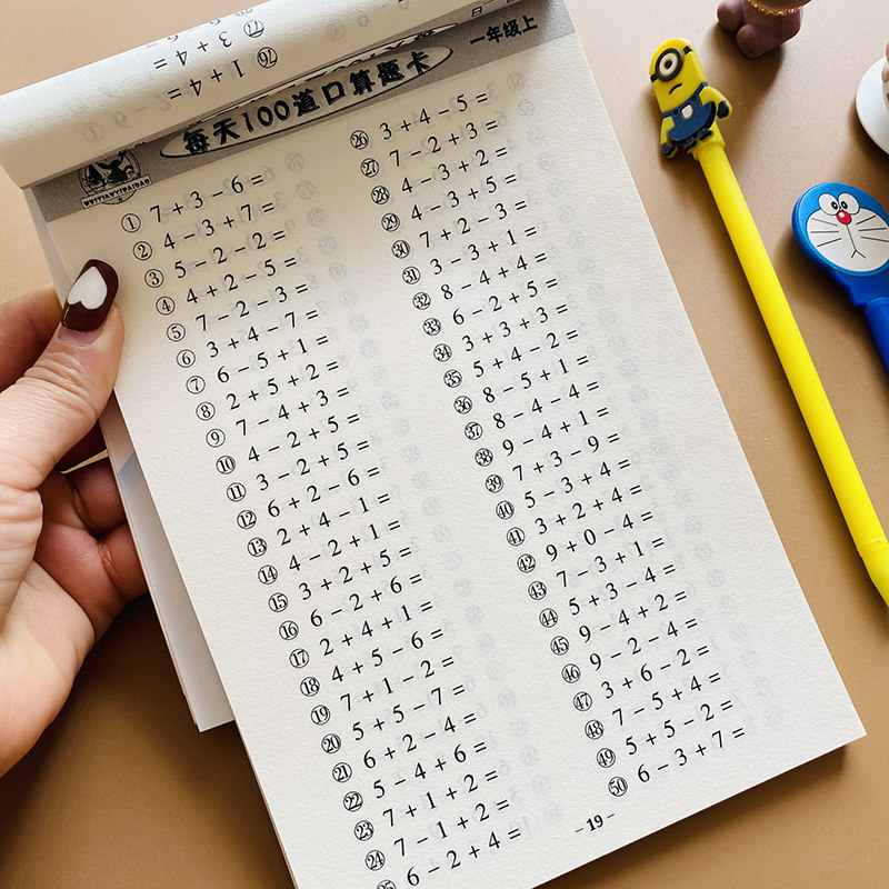 人教版一年级上册口算题卡天天练每天100道小学生数学同步训练10-20