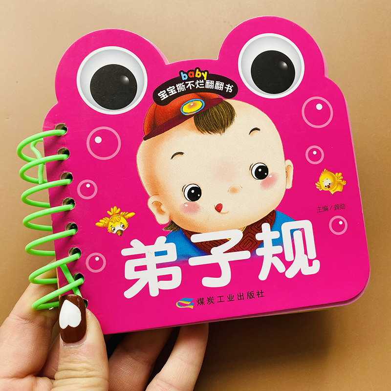 宝宝弟子规卡片加厚撕不烂1-2-3-4岁婴幼儿大字国学弟子规阅读早教