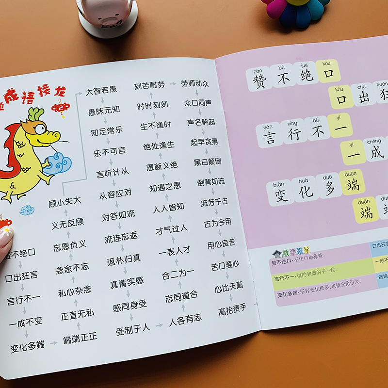 经典诵读四字词语成语接龙大全儿童睡前故事书幼儿版一二年级课外阅读