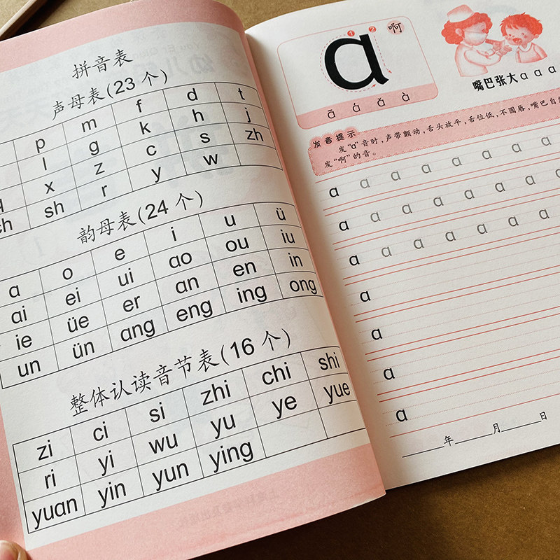 铅笔拼音描红本幼小衔接单韵母声母拼音字帖小孩写拼音表字母四声调
