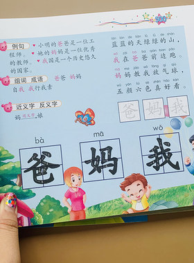 幼儿园小班中班大班儿童识字书学汉字带拼音组词语造句子读儿歌童谣顺口溜学生字启蒙2-3-4-5-6-7岁认字书学前班学前认写500字笔画