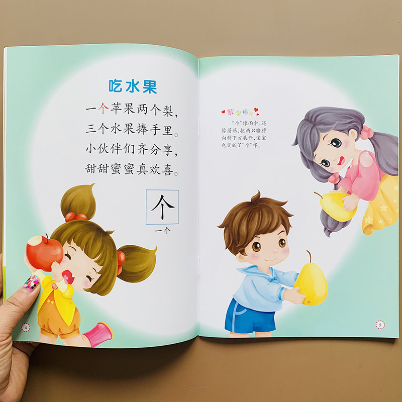 学前儿童阅读识字书 3-5-6岁简单认字书读儿歌顺口溜识字书宝宝启蒙