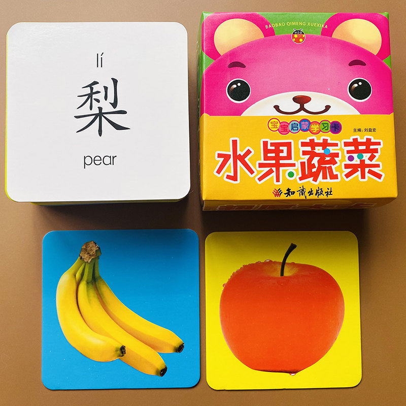 儿童早教认知水果蔬菜卡片加厚防水防撕0-6个月1-3岁婴儿益智玩具启蒙