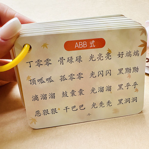 小学语文重叠词训练大全词语成语