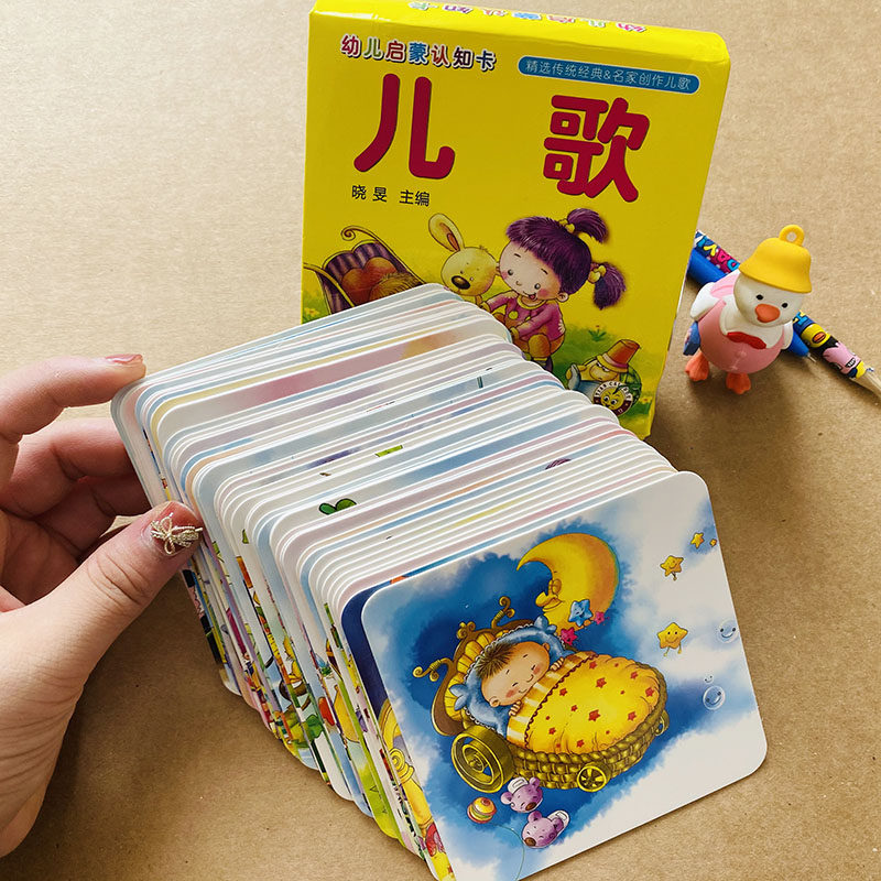 宝宝看图儿歌卡片早教卡片 撕不烂早教书 儿歌卡 童谣彩色有图大卡