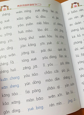 无汉字拼音阅读练习册2一年级生字词语拼音拼读训练学前幼儿园纯拼音拼读练习不带汉字的语文拼音阅读书幼小衔接训练教材课外阅读