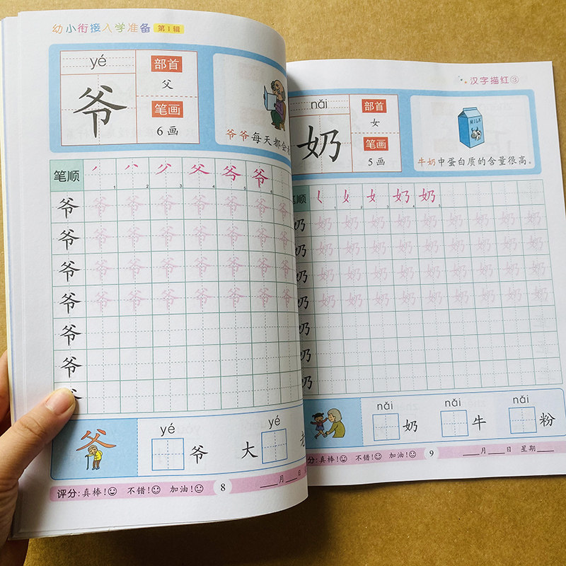 幼儿汉字描红本儿童认字识字书初学者练字帖笔画笔顺幼小衔接幼儿园教材3-6岁幼升小中大班拼音看图识汉子认字练习册儿童识字教育