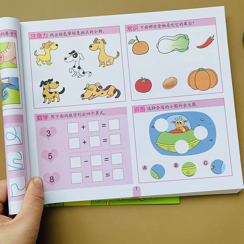 3000个游戏玩出超级大脑左右脑开发思维训练5岁儿童智力测试培养孩子