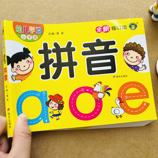 儿童拼音书aoe学前班拼音基础训练幼儿学前拼音练习册拼音拼读书幼儿园中大班升一年级拼音学习教材汉语拼音字母声母韵母整体认读