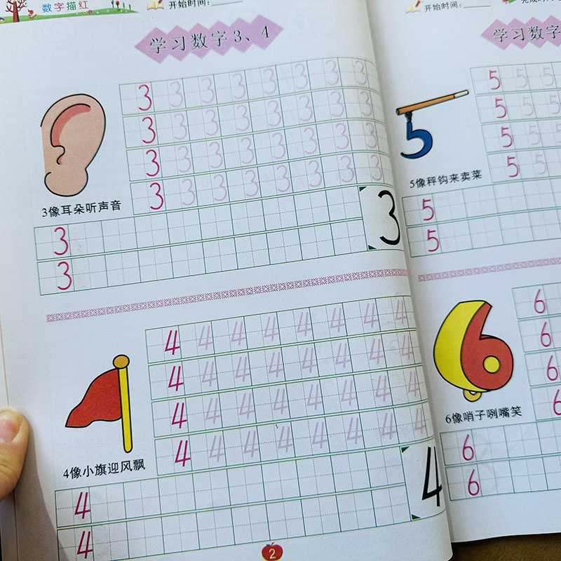 幼小衔接数字描红本1-100