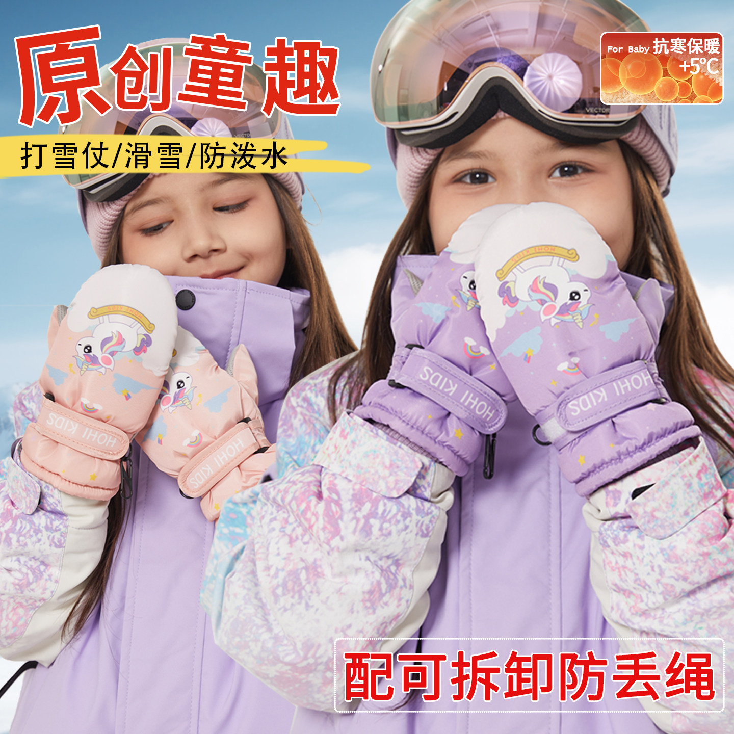 独角兽儿童滑雪手套冬季防水女童男童小孩保暖加绒棉宝宝玩雪冬天