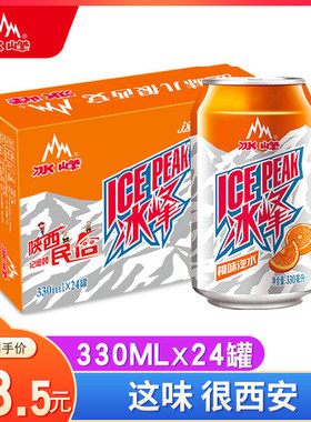 冰峰330ml*24罐陕西西安白桃饮品