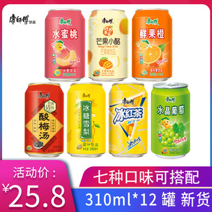 康师傅果汁饮料冰红茶310ml*12罐整箱批发茶饮品酸梅汤冰糖雪梨橙