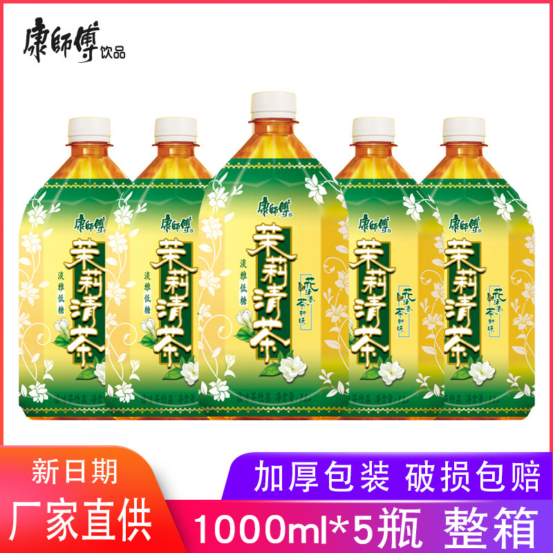 康师傅茉莉清茶1000ml*5瓶夏日即饮茶饮料大瓶畅饮正品包邮