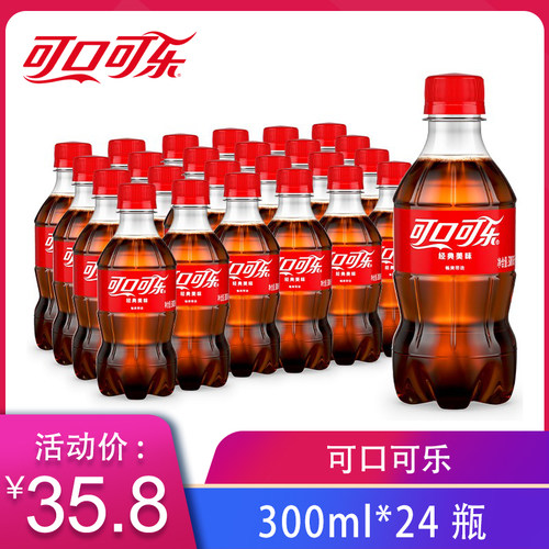 可口可乐300ml*24瓶整箱