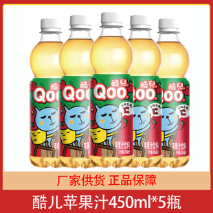 酷儿苹果汁450ml*5瓶12整箱果汁夏季果味饮料可口可乐出品