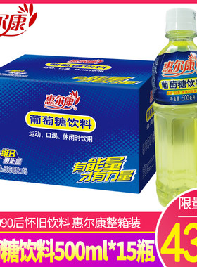 惠尔康500ml功能饮料整箱包邮