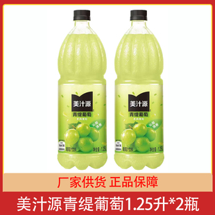 美汁源果粒橙青缇葡萄饮料1.25升*2大瓶分享聚会家庭装橙汁饮料