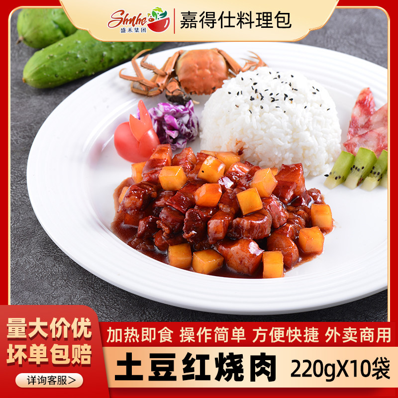 盛禾嘉得仕土豆红烧肉220g料理包盖浇饭半成品盖饭菜包速食商用