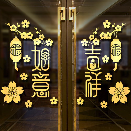 吉祥如意玻璃门贴纸客厅春节窗花
