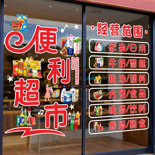 便利店玻璃门贴纸烟酒饮料冷饮雪糕批发百货超市装饰广告静电贴画