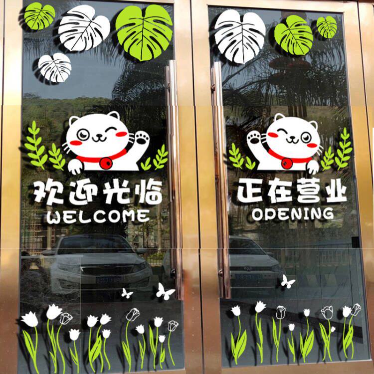 欢迎光临店铺玻璃橱窗清新小花草装饰贴纸奶茶服装店绿色植物窗花