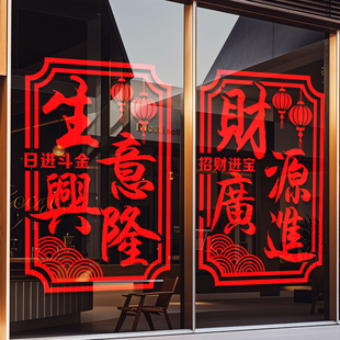 2026马年公司新年装饰饭店玻璃门贴纸开门红生意兴隆财源广进贴画