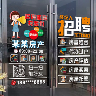 房产中介门店玻璃门租售房源招聘广告贴纸销售公司橱窗装饰静电画