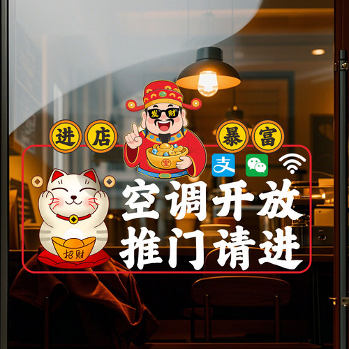 空调开放玻璃贴欢迎光临提示防撞