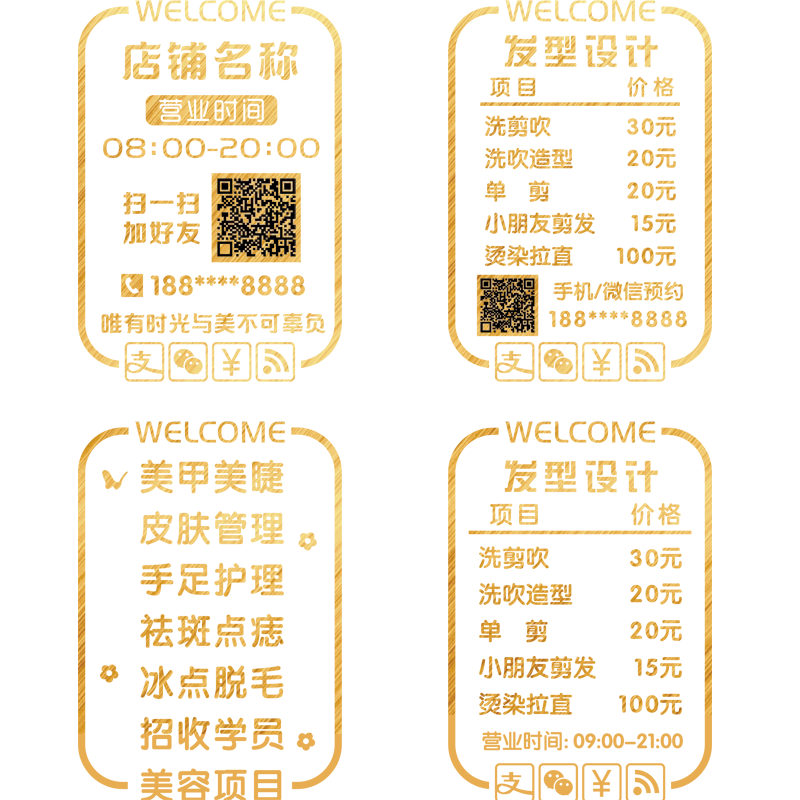营业时间玻璃门贴纸画二维码定制