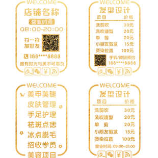 营业时间玻璃门贴纸二维码定制服装店美甲美容院理发店铺装饰广告
