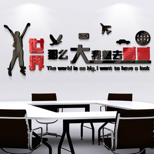 旅行社旅游公司3d立体办公室背景墙贴前台墙面装饰贴纸世界那么大