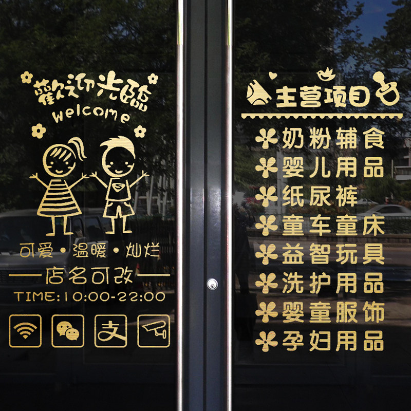 创意欢迎光临童装店玻璃门贴纸孕婴母婴店铺游泳馆装饰橱窗墙贴画