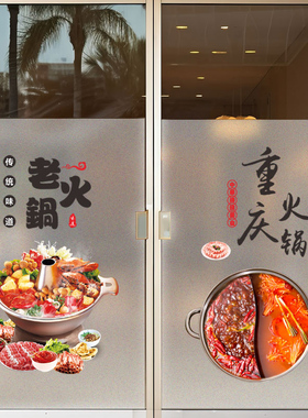 火锅店餐饮店饭店玻璃墙贴纸