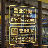 营业时间正在营业店铺玻璃门贴纸定制微信二维码 创意橱窗广告贴画