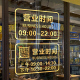 营业时间正在营业店铺玻璃门贴纸定制微信二维码 创意橱窗广告贴画