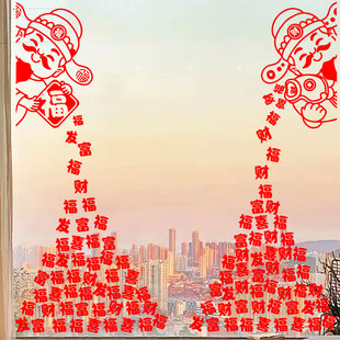 马年春节创意财神爷送福字店铺玻璃装饰公司客厅落地橱窗布置贴纸