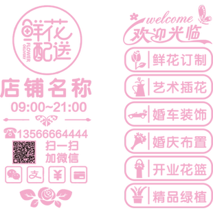 定制创意鲜花店玻璃门贴纸婚庆公司影楼橱窗装饰鲜花预定广告文字