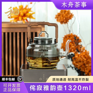 禾器新款高硼硅玻璃煮茶器高端家用侘寂风雅韵壶果茶煮茶壶可明火