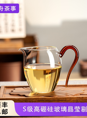 禾器怡然玻璃公道杯高硼硅茶海和器高档2025新款高颜值茶水分茶器